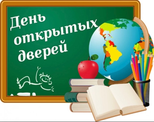 День открытых дверей День открытых дверей.